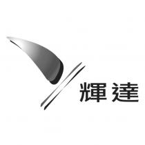 輝達及圖