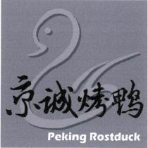 京城烤鴨 PeKing Rostduck 及圖