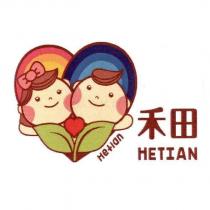 禾田 HETIAN 及圖
