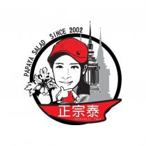 PAPAYA SALAD SINCE2002 正宗泰 Authentic Thai 及圖