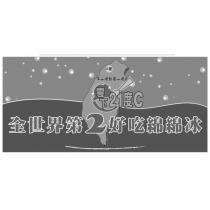 零下 21 度 C 及圖