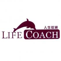 人生教練 LIFE COACH 及圖