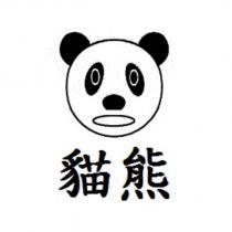 貓熊及圖
