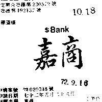 嘉商 BANK 及圖 