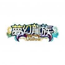 夢幻龍族 DRAGONICA ONLINE 及圖