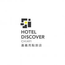HOTEL DISCOVERY CHIAYI 嘉義亮點旅店及圖