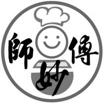 妙師傅及圖