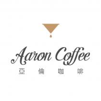 亞倫咖啡 Aaron Coffee 及圖