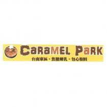 台南東區、焦糖煉乳、包心粉圓 CARAMEL PARK 及圖