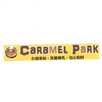 台南東區、焦糖煉乳、包心粉圓 CaRaMEL PaRK 及圖