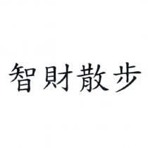 智財散步
