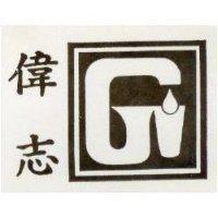 偉志及圖