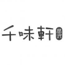 金沢 千味軒