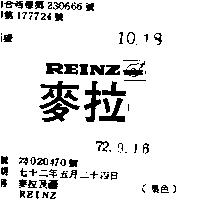 麥拉及圖 REINZ 