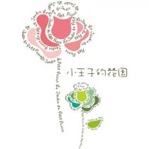 小王子的花園 Le Jardin du Petit Prince 及圖