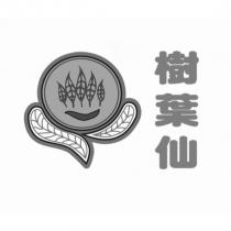 樹葉仙及圖