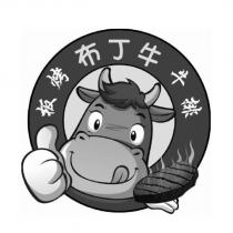 布丁牛 板烤牛排及圖
