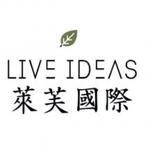 LIVE IDEAS 萊芙國際