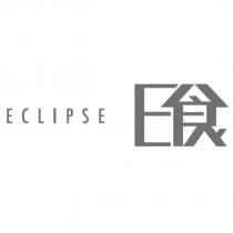 日食 ECLIPSE 設計字