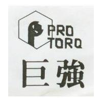 巨強 PRO TORQ 及圖 