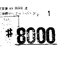 8000 八千 