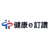 健康 e 訂讚及圖
