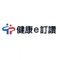 健康 e 訂讚及圖