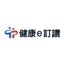 健康 e 訂讚及圖