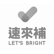 速來補 LET'S BRIGHT 及圖