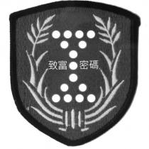 致富密碼及圖