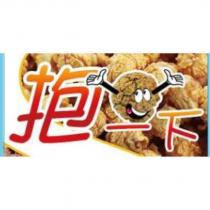 抱一下