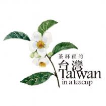 茶杯裡的台灣 Taiwan in a teacup 及圖