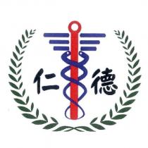 仁德及圖