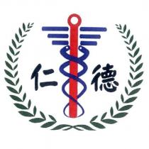 仁德及圖