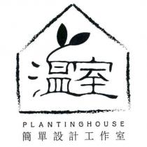 溫室 PLANTINGHOUSE 簡單設計工作室及圖
