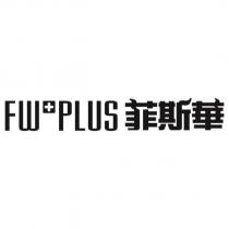 FW+PLUS 菲斯華