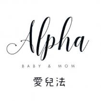 Alpha 愛兒法
