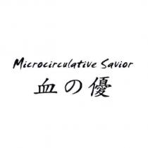Microcirculative Savior 血の優