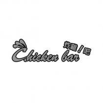 Chicken bar 炸雞!吧及圖