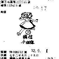 國信小甜甜及圖