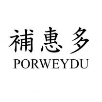 補惠多 PORWEYDU