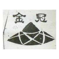 金冠