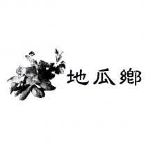 地瓜鄉及圖