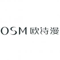 OSM 歐詩漫