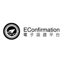 電子函證平台 EConfirmation 及圖
