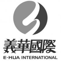 義華國際 E-HUA INTERNATIONAL 及圖