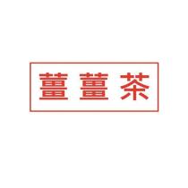 薑薑茶