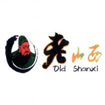老山西及圖 Old shanxi