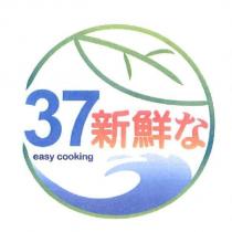 37 新鮮 な easy cooking 及圖