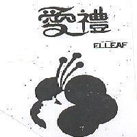 愛禮及圖 ELLEAF 